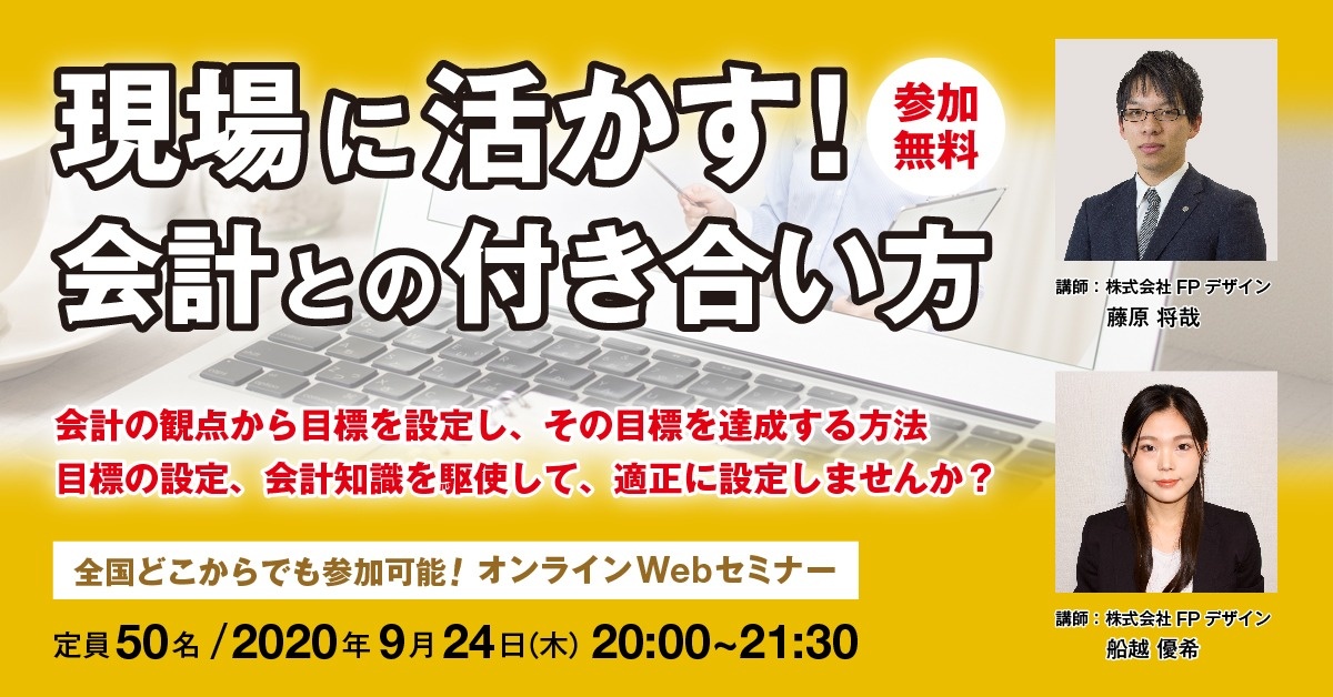 【Webセミナー】【接骨院向け】現場に活かす!会計との付き合い方セミナー