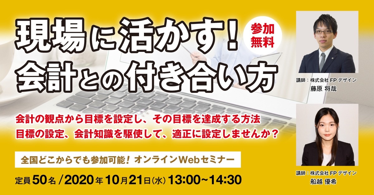 【Webセミナー】【接骨院向け】現場に活かす!会計との付き合い方セミナー