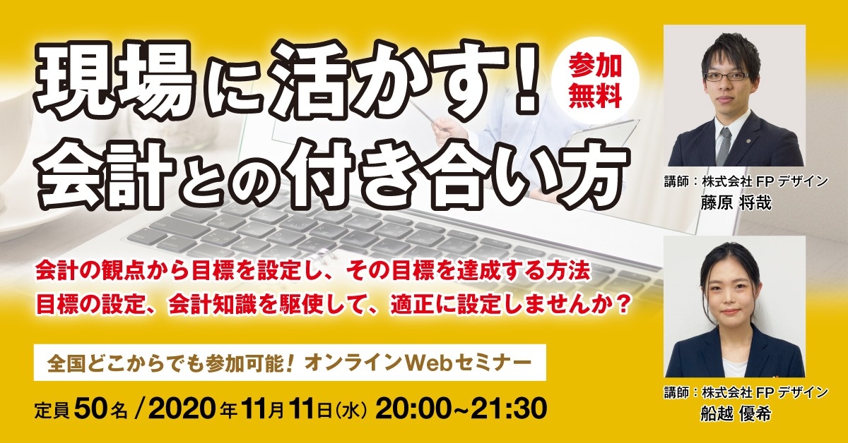 【Webセミナー】【接骨院向け】会計から考える正しい売上目標設定と達成方法
