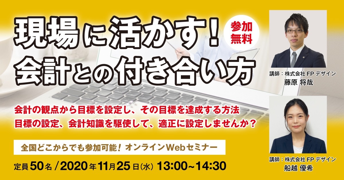 【Webセミナー】【接骨院向け】会計から考える正しい売上目標設定と達成方法