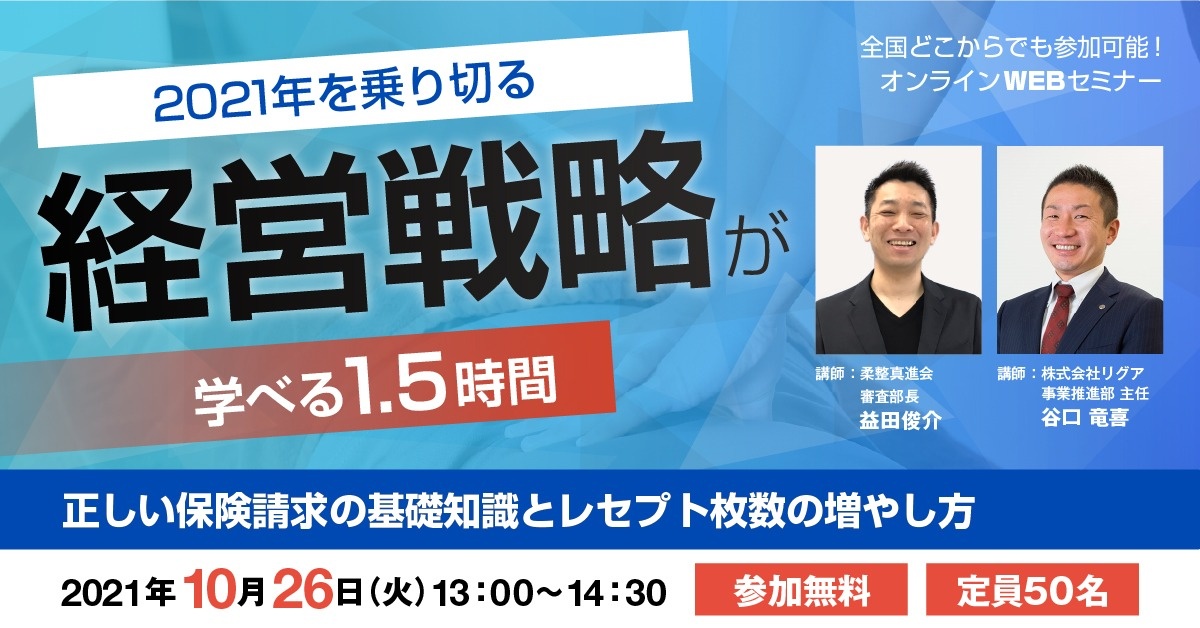 【WEBセミナー】正しい保険請求の基礎知識とレセプト枚数の増やし方