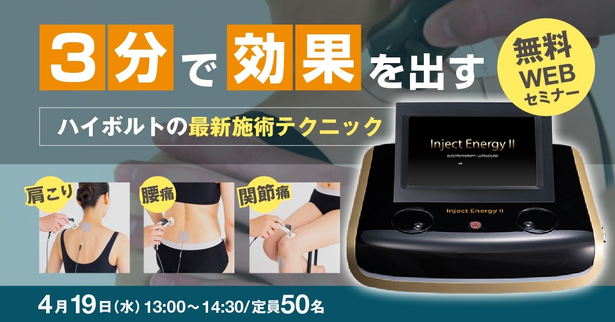 【WEBセミナー】ハイボルト道場