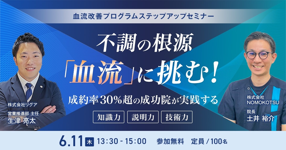 【WEBセミナー】血流改善プログラムステップアップセミナー（下肢・美足整体・へそ肉はがし）
