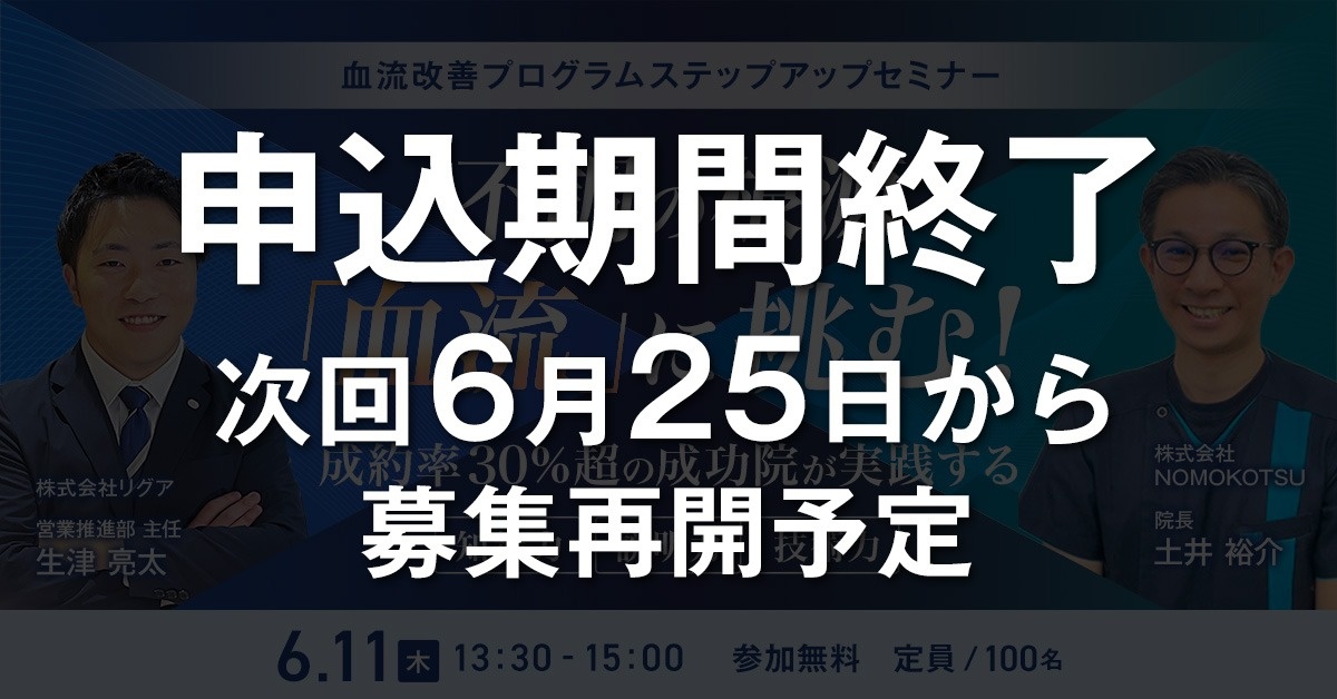 【WEBセミナー】血流改善プログラムステップアップセミナー（下肢・美足整体・へそ肉はがし）