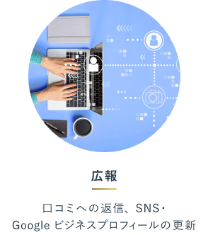 広報