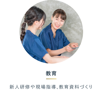 教育