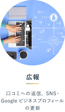 広報